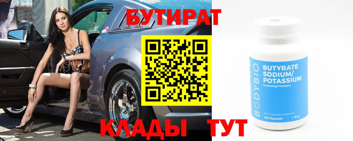 Бутират 1.4BDO Апатиты