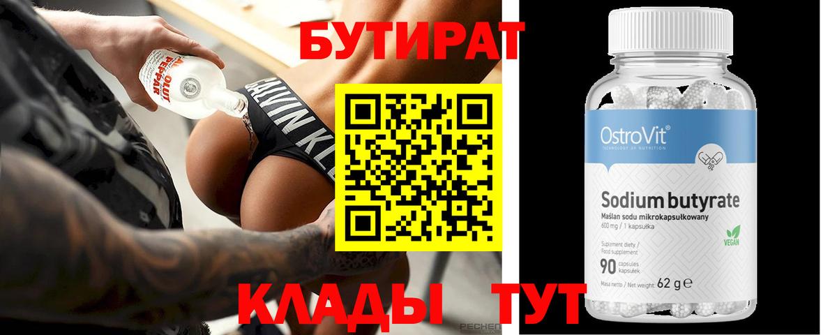 БУТИРАТ BDO 33%  Апатиты 