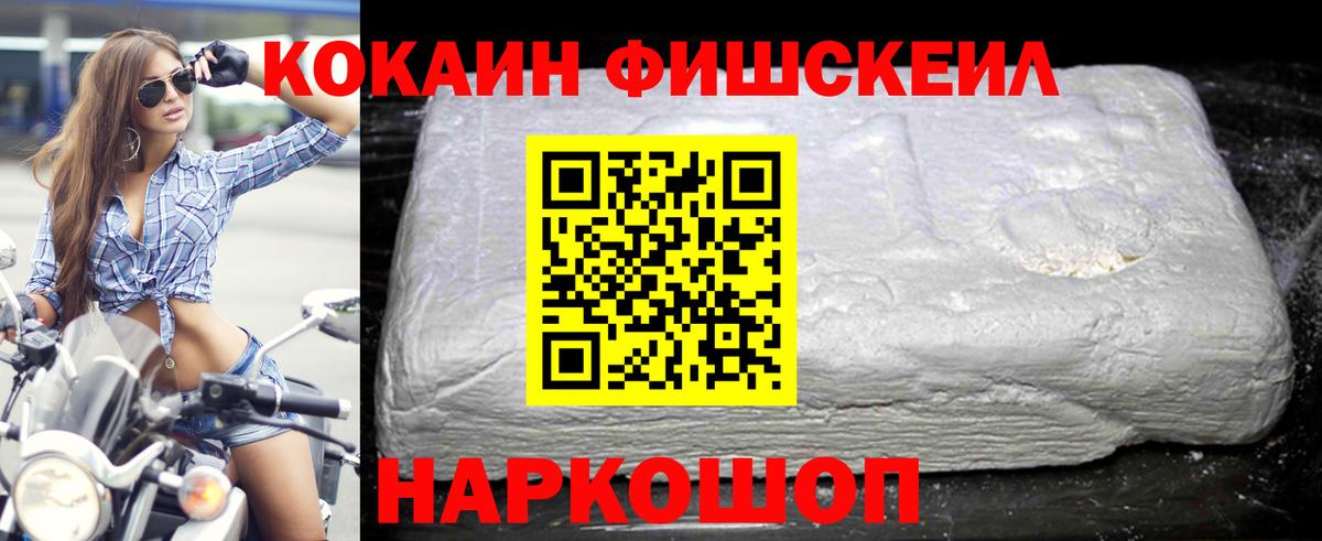 Cocaine FishScale  Cocaine  купить наркотик  Апатиты 