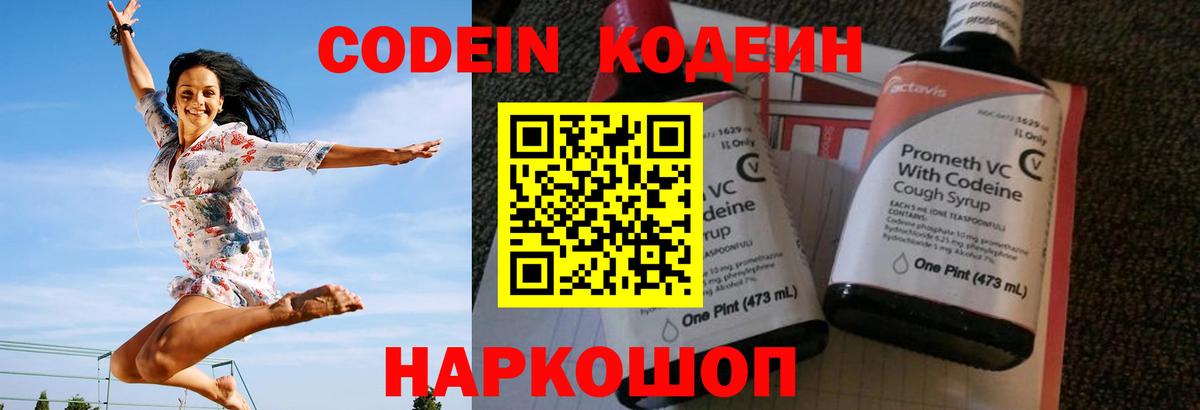 Кодеиновый сироп Lean Purple Drank  Codein напиток Lean (лин)  Апатиты 