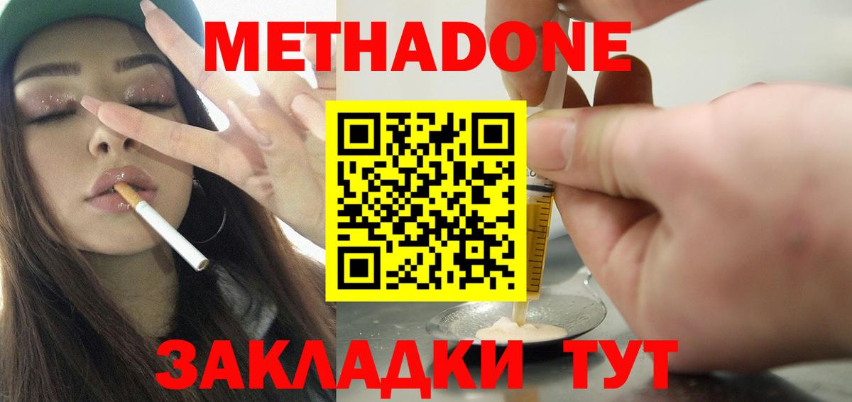МЕТАДОН белоснежный  Апатиты 