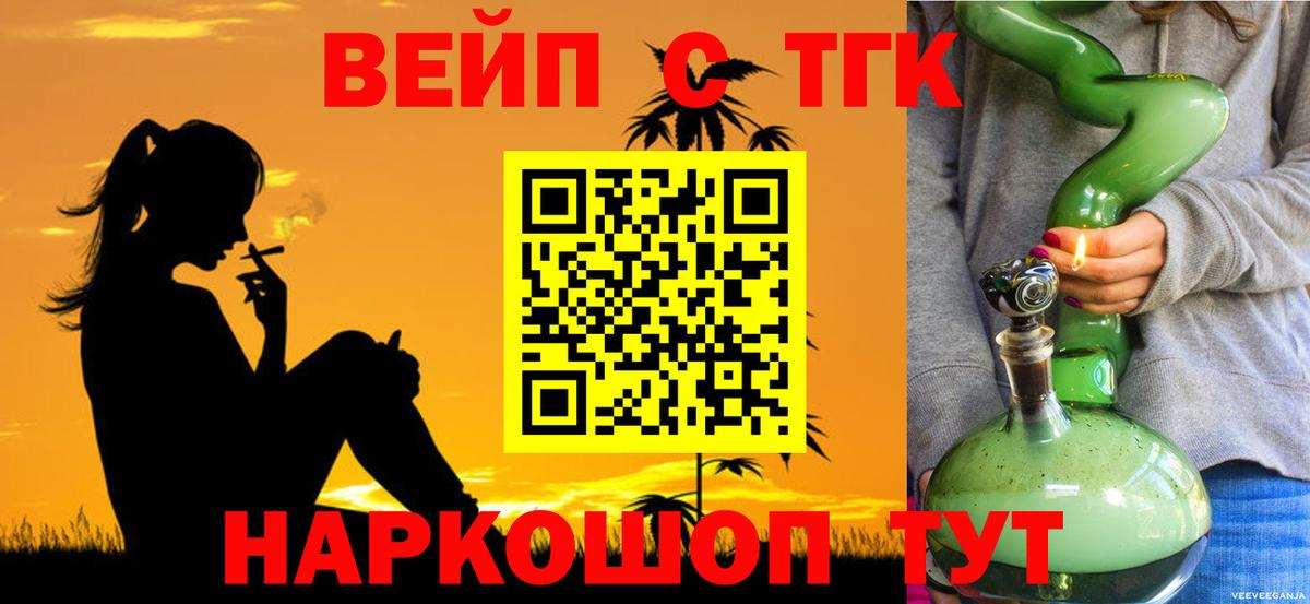 ТГК вейп  Апатиты  ТГК вейп 