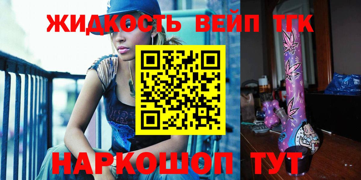 Апатиты  Дистиллят ТГК жижа  ТГК вейп с тгк  Вход с VPN 